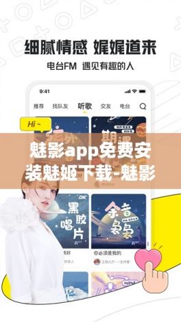 魅影app免费安装魅姬下载-魅影王座app下载v5.3.9官方安卓版