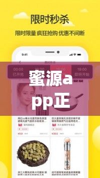 蜜源app正版官网下载-蜜源app官网v6.9.3安卓版