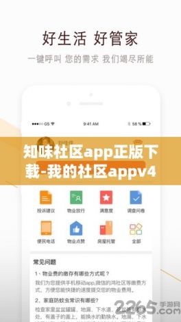 知味社区app正版下载-我的社区appv4.5.5官方安卓版