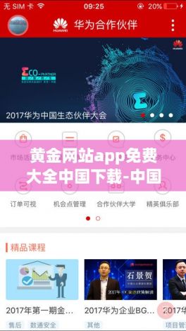 黄金网站app免费大全中国下载-中国黄金行情软件下载v4.3.1手机版