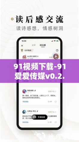 91视频下载-91爱爱传媒v0.2.5安卓版