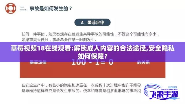 草莓视频18在线观看:解锁成人内容的合法途径,安全隐私如何保障？