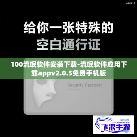 100流氓软件安装下载-流氓软件应用下载appv2.0.5免费手机版