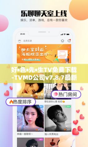 好•色•先•生TV免费下载-TVMD公司v7.8.7最新版本