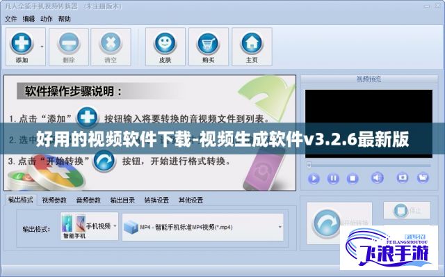 好用的视频软件下载-视频生成软件v3.2.6最新版