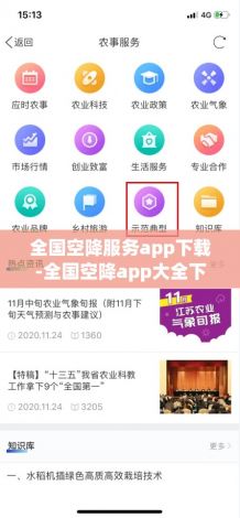 全国空降服务app下载-全国空降app大全下载最新版v4.5.9免费手机版