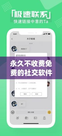 永久不收费免费的社交软件下载-免费社交app有哪些v1.8.6免费手机版