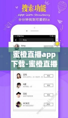 蜜橙直播app下载-蜜橙直播下载安装v0.8.4安卓版