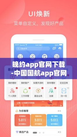 晚约app官网下载-中国国航app官网下载v9.4.8手机版