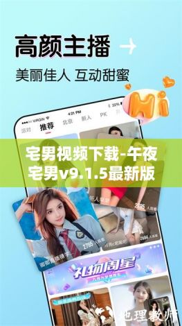 宅男视频下载-午夜宅男v9.1.5最新版本