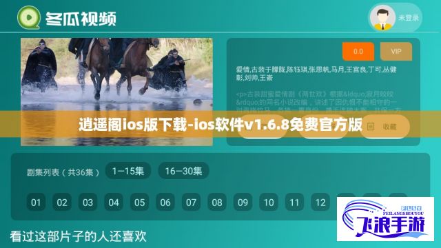 逍遥阁ios版下载-ios软件v1.6.8免费官方版