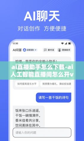 ai直播助手怎么下载-ai人工智能直播间怎么开v3.7.7安卓版