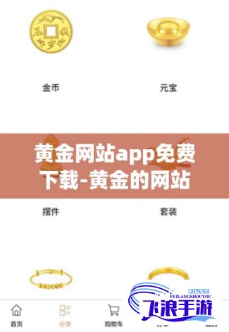 黄金网站app免费下载-黄金的网站v0.5.7免费官方版