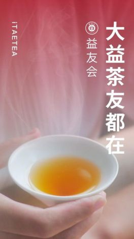 滴滴品茶app下载-益友会app抢茶视频v1.3.0最新版